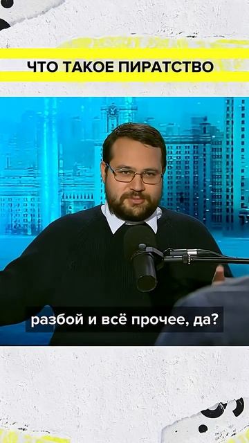 Что такое пиратство? | Созонт Сингх Лекция 2025 | Мослекторий смотреть онлайн