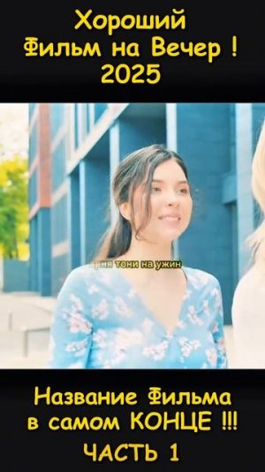 Фильм на вечер