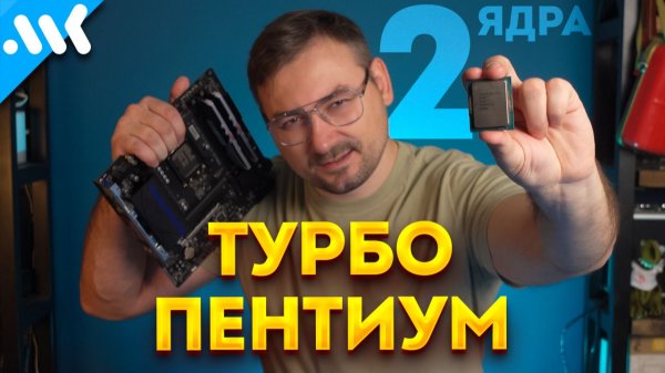 Pentium быстрее Core i9 | Последний двухъядерный G7400 на 5.3 ГГц vs i3-12100