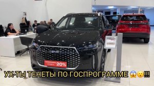 УХ-ТЫ ТЕНЕТЫ ПО ГОСПРОГРАММЕ 😱😮❗️САЛОН ТЕНЕТ НОЯБРЬ❗️