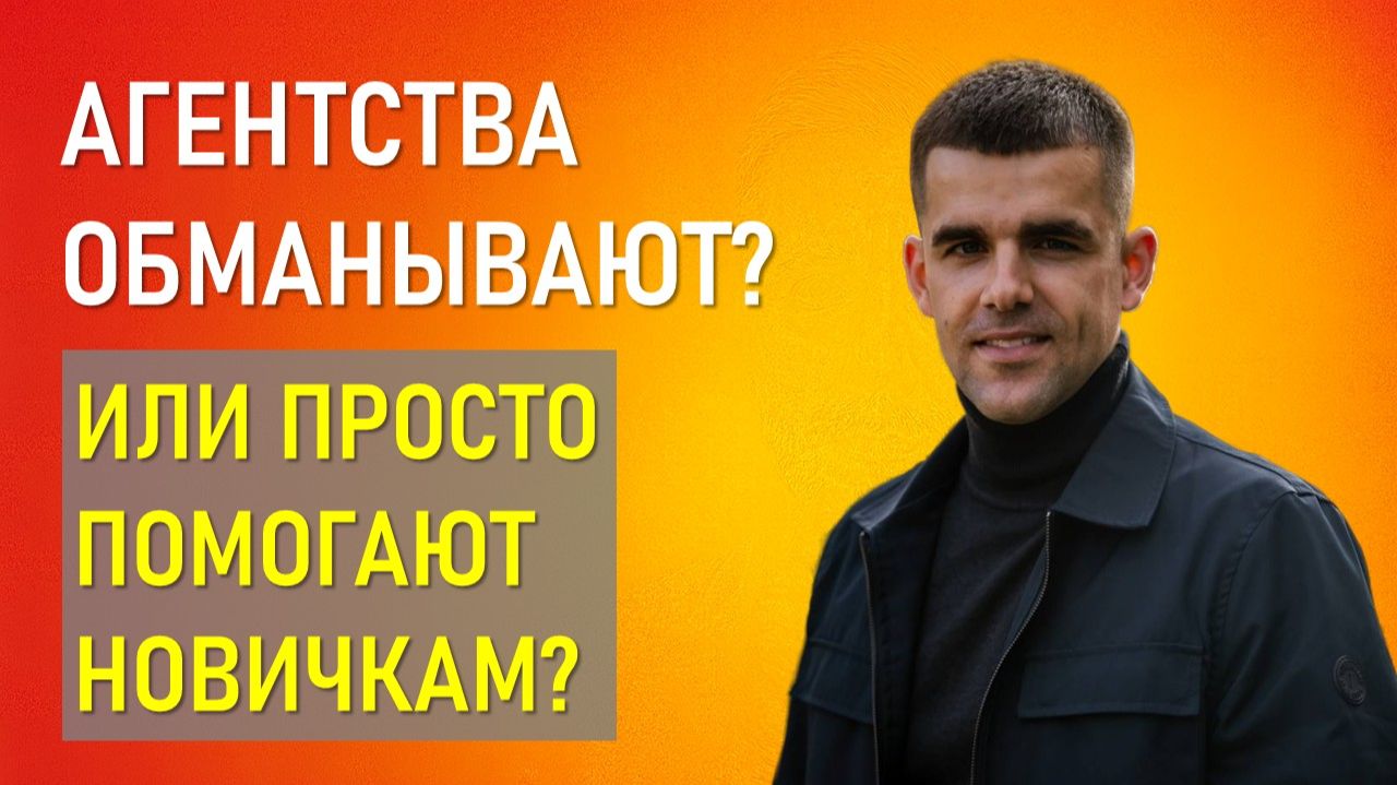 Риэлтор: идти в агентство или работать самому? Подробный разбор плюсов и минусов
