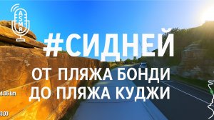 Виртуальное видео для бега на беговой дорожке с окружающими звуками |#Сидней