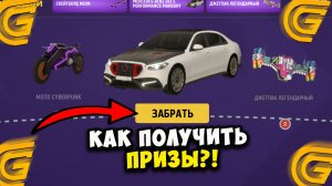 ОБНОВА! КАК ПРОЙТИ ИВЕНТ ГОНКА ЗА ВЫГОДОЙ в ГРАНД МОБАЙЛ - ЗАБРАЛ ПРИЗЫ на GRAND MOBILE