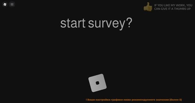 Эта игра меня знает? Start Servey