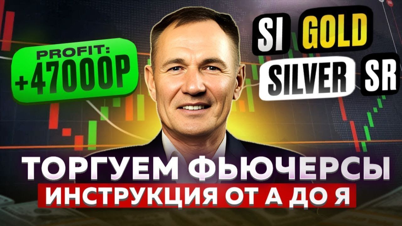 Самые Прибыльные Фьючерсы на Мосбирже #профессиональный_трейдер #обучение_трейдингу смотреть онлайн