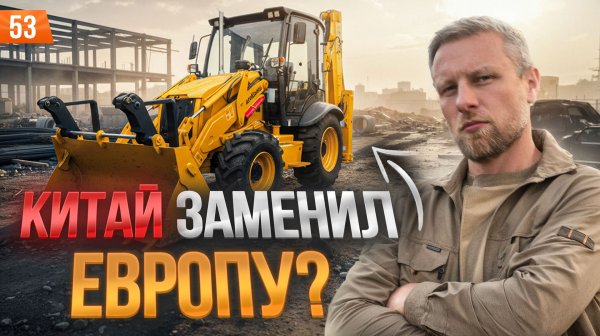 «Экскаватор-погрузчик из Китая: Отзыв операторов  насколько прочен металл и где ломается техника?»