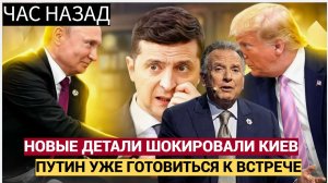 СЕНСАЦИЯ! Зеленнский ОПЕШИЛ! Трамп и Уиткофф ВЗОРВАЛИ Европу Путин готовиться