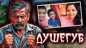 Отец, который убил всю свою семью, чтобы скрыть свои темные секреты от Настоящего преступления.