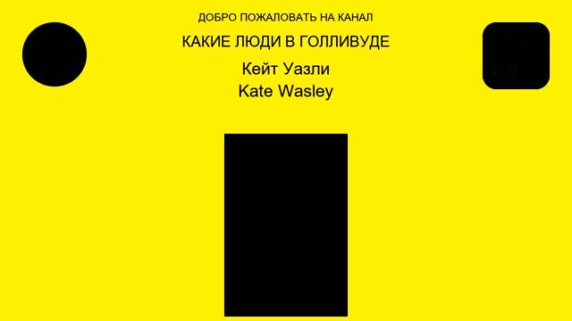 Кейт Уазли ( Kate Wasley ) смотреть онлайн
