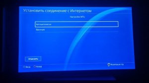 Настройка DNS на PS4