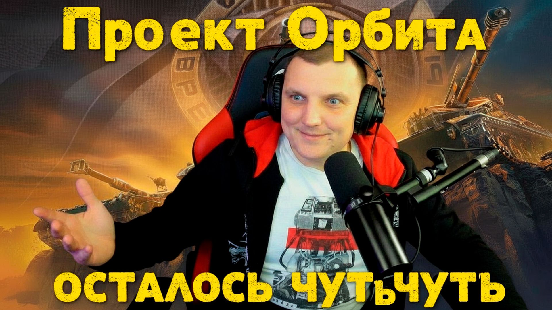 Качаем проект орбита, последняя ветка со зрителями! Alex Gut смотреть онлайн
