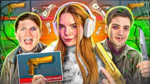 Я РАЗОРИЛА САМЫХ БОГАТЫХ ЮТУБЕРОВ ПО STANDOFF 2