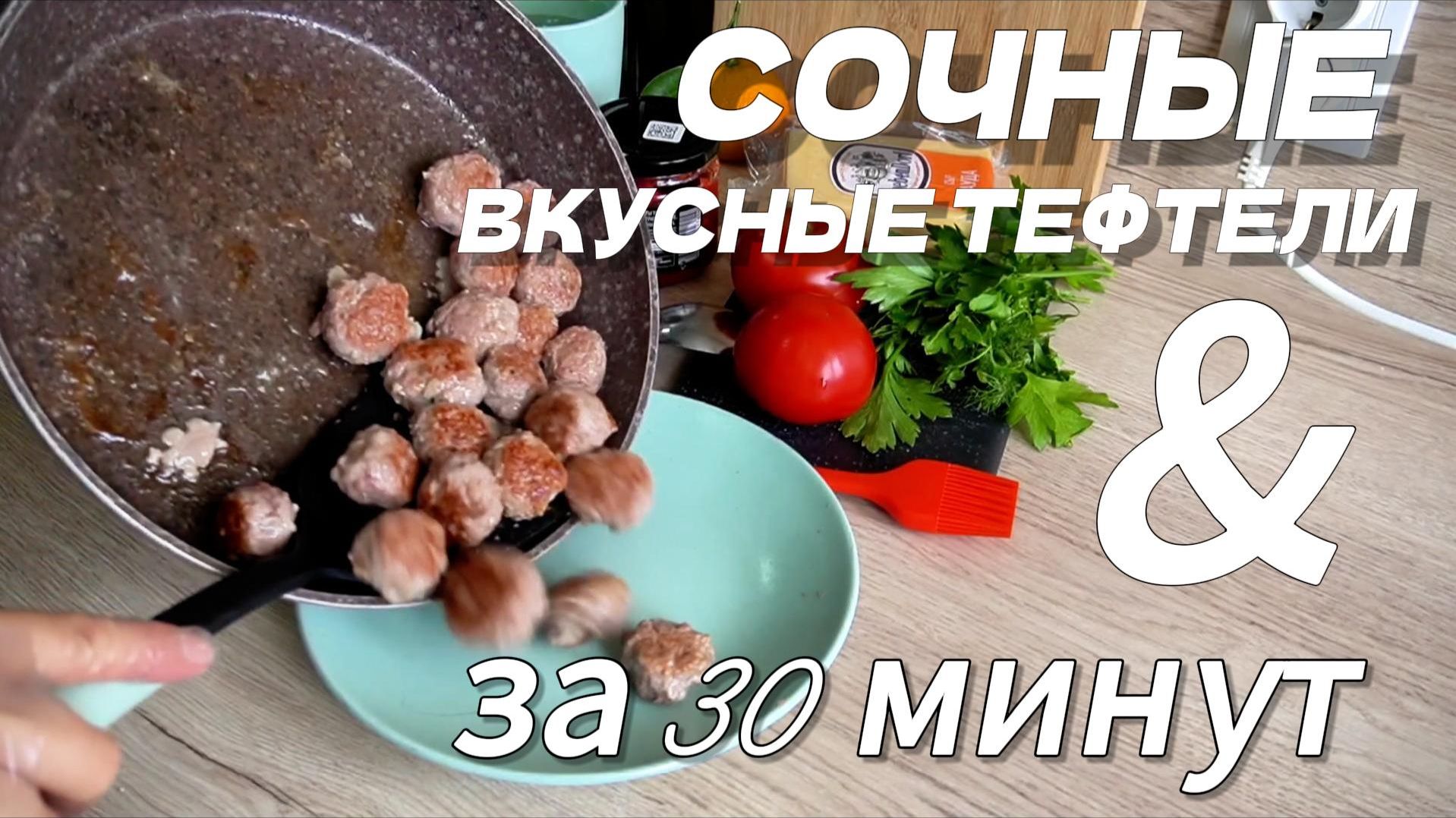 🍝 Сочнейшие Фрикадельки с Пастой! 3 Секрета, Которые Вы Не Знали 🍝 смотреть онлайн