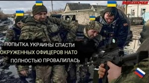 Ужасающий момент в Покровске┃ Украинские солдаты из элитного подразделения «ГУР» массово сдаются в п