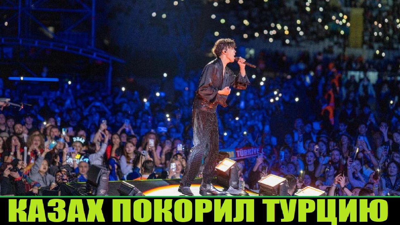 ДИМАШ ПОКОРИЛ ТУРЦИЮ. КОНЦЕРТ В СТАМБУЛЕ смотреть онлайн