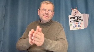 КРАТКИЕ НОВОСТИ 📰 19 НОЯБРЯ