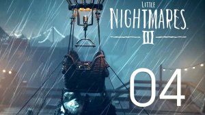 Little Nightmares III Серия 04 (Карнавал)