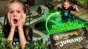 Попали в реальную игру!