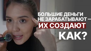 Что мешает тебе стать богатым? Почему ты боишься больших денег?