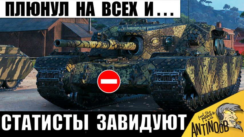 Этот Танкист Плевал на Правила! Жесткий Наглец Сломал Игру своей Безбашенной Тактикой в Мире Танков! смотреть онлайн