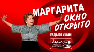 Маргарита _ Разговоры с коллекторами