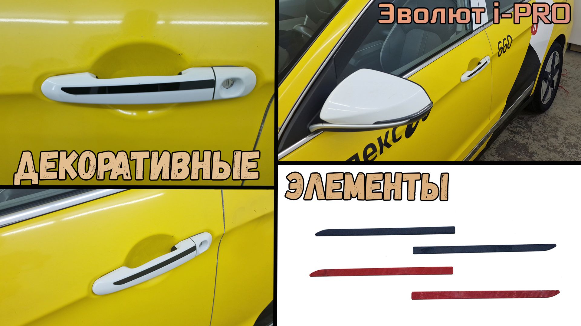 Декоративные элементы для ЭВОЛЮТ I-Pro (I) с 2022г.в. - Стрелка11 смотреть онлайн