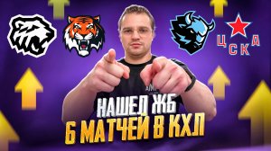 ТРАКТОР - АМУР ЖЕЛЕЗНАЯ СТАВКА / ДИНАМО МИНСК - ЦСКА ПРОГНОЗ НА КХЛ