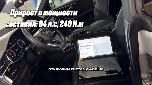 Чип-тюнинг Audi Q8 с 3 литровым дизелем - 325 л.с, 740 Н.м., отключение AdBlue, системы старт стоп смотреть онлайн