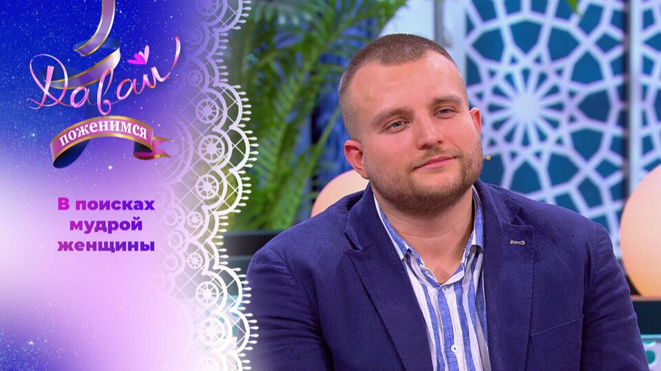 Давай поженимся! НОВЫЙ Выпуск от 18 ноября 2025 года. Обзор смотреть онлайн