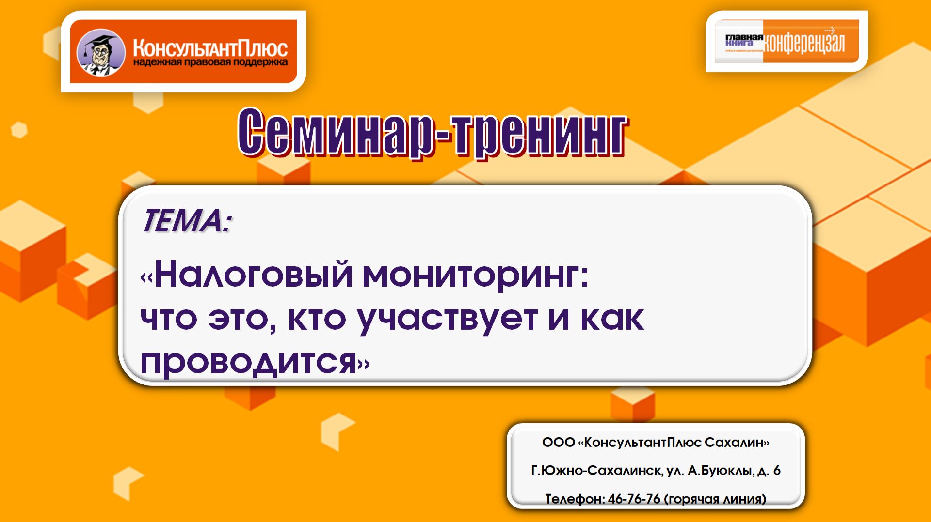 Налоговый мониторинг: что это, кто участвует и как проводится