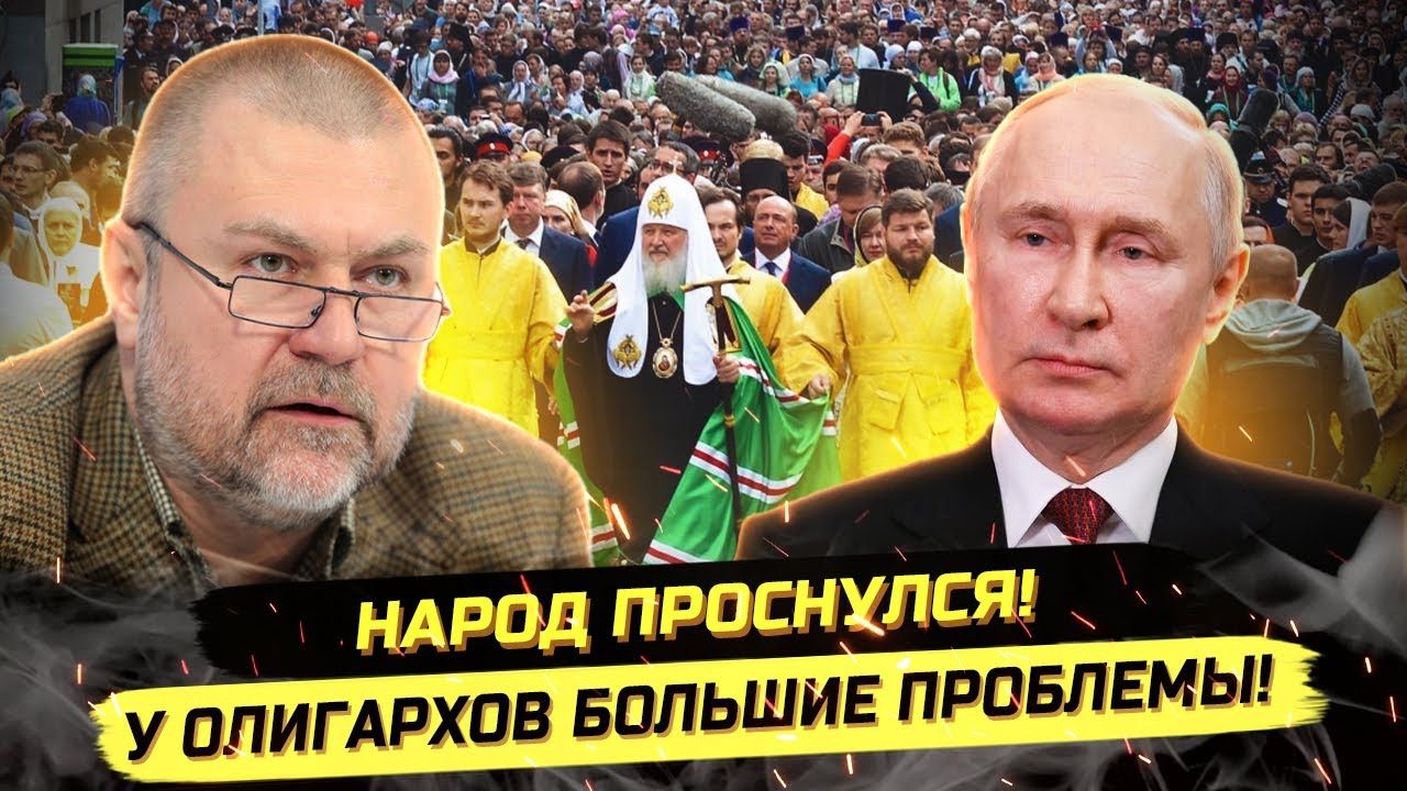 ⚡️ Кирилл Кабанов: НАРОД ПРОСНУЛСЯ! ОЛИГАРХАТ ЧУВСТВУЕТ УГРОЗУ! смотреть онлайн