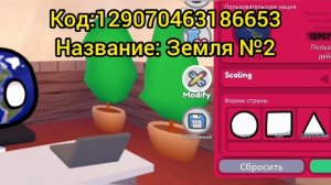 Коды на флаги для  режима Roblox Мир котрибола / 2 часть.