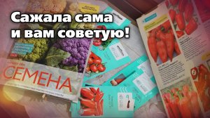 Овощи и цветы. Что закажу из семян на сезон 2026