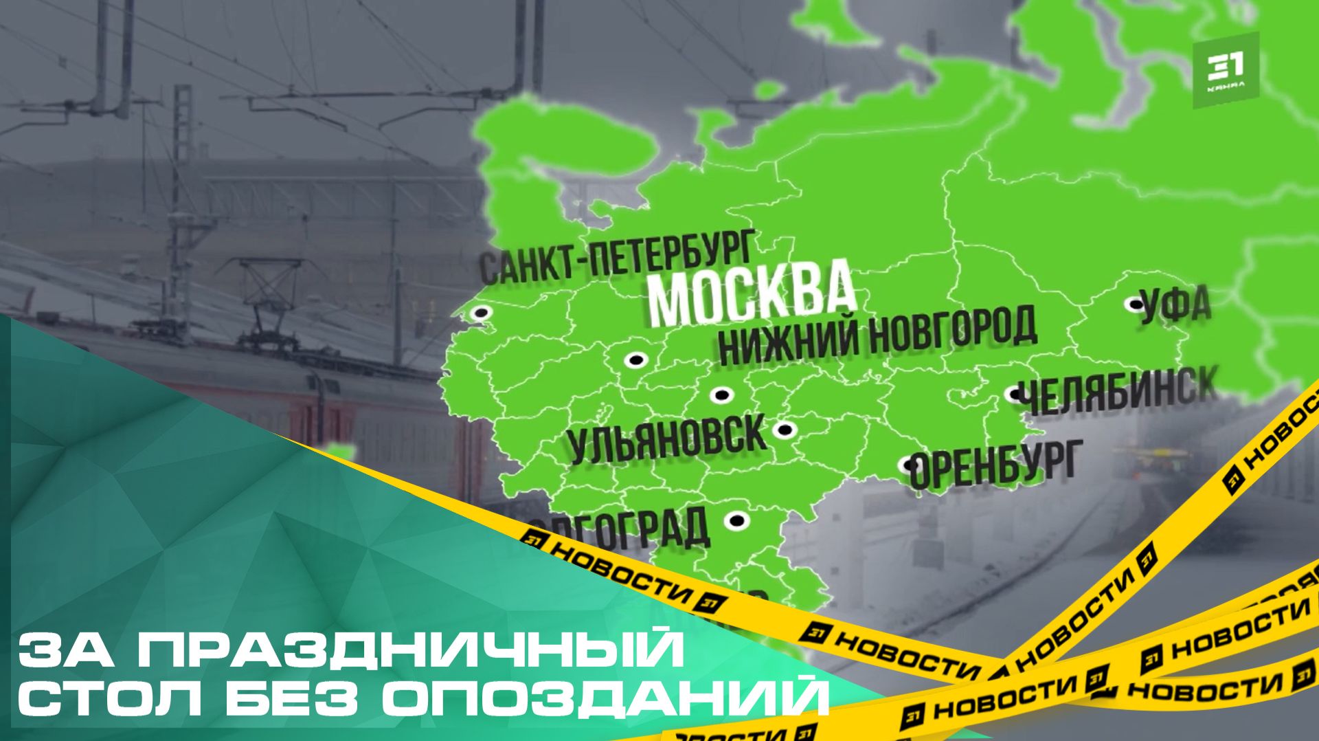 Билетов хватит всем! В новогодние праздники запустят 700 дополнительных ж/д рейсов смотреть онлайн