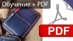 Обложка на паспорт и автодокументы