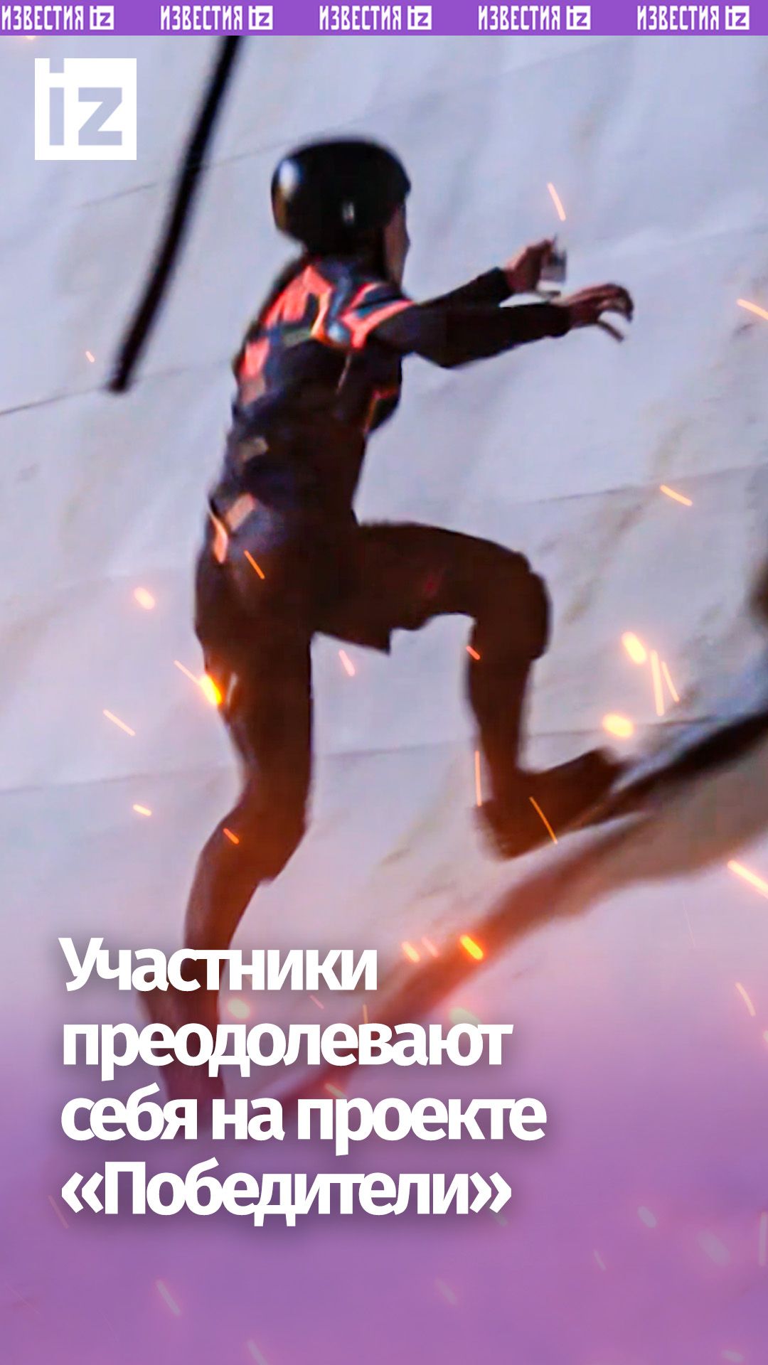 Спецназовец протянул руку: женщина покоряет почти вертикальную стену на новом проекте Победители