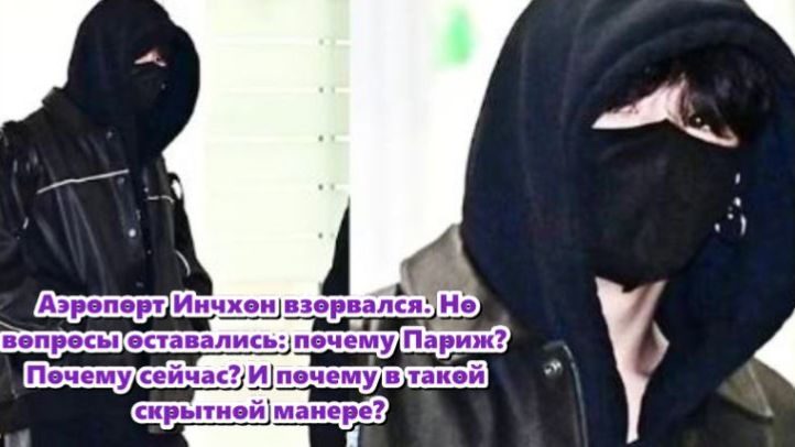 Чонгук вернулся из Парижа. И аэропорт Инчхон взорвался. /ОЗВУЧКА TANIY/... смотреть онлайн