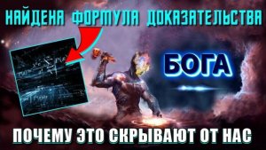 БОГ ⚡ скрываемая ИСТИНА💥