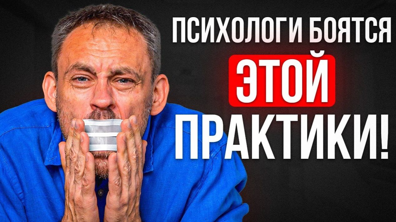 Сэкономь деньги на психологах: эта ПРАКТИКА снимает стресс, тревогу и улучшает самочувствие смотреть онлайн