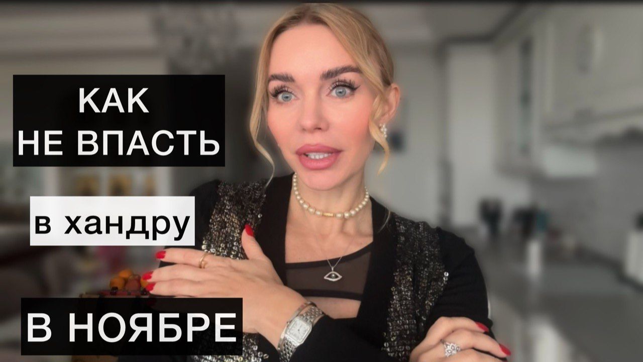 Как создать настроение в ноябре в Москве? Мой день: учёба, дети, лайфхаки и семейные заботы смотреть онлайн