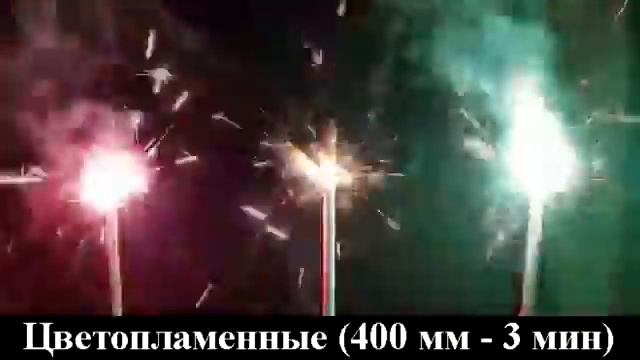 Свеча бенгальская 400 мм (4 шт) "Цветопламенные" красн/желт/зелен/голуб. 1/18/4 смотреть онлайн