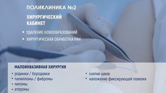 Поликлиника №2