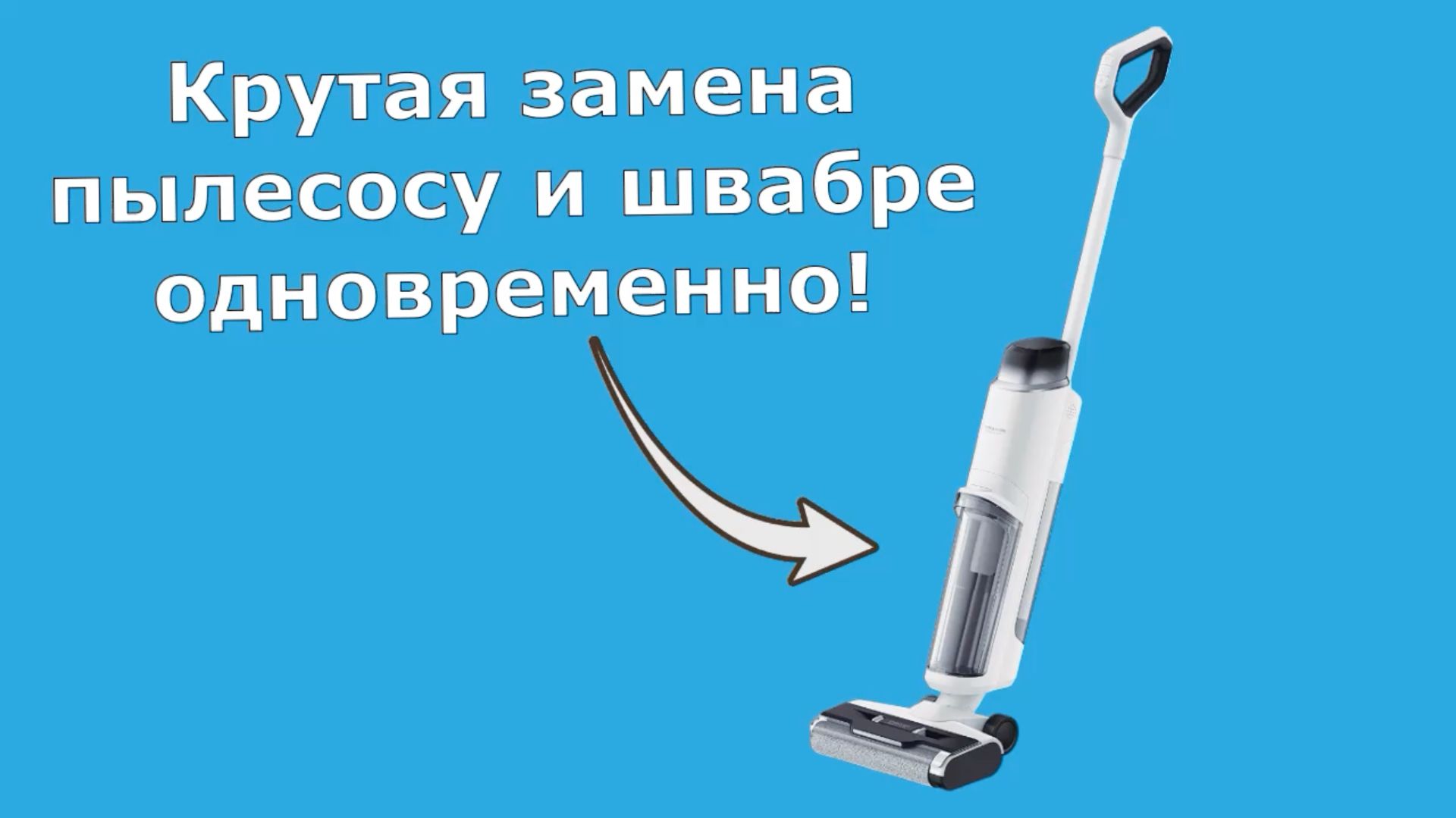 Моющий пылесос Dreame Trouver K10 Pro смотреть онлайн