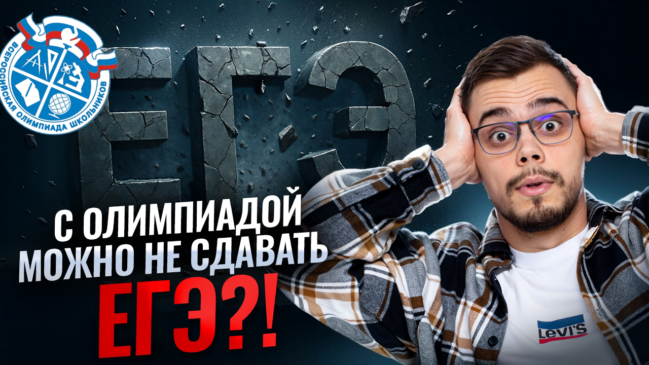 Все про олимпиады по математике: зачем и когда начать готовиться | Математика профиль ЕГЭ 2026 смотреть онлайн