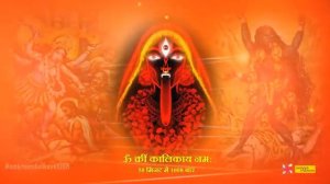 Om Kreem Kalikayai Namah 1008 Times