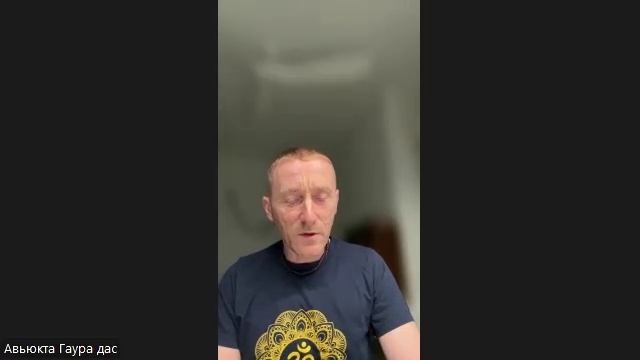 Настройка на джапу Авьюкта Гаура дас 19.11.25 смотреть онлайн