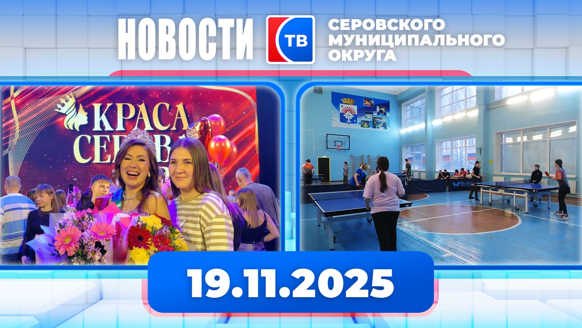 Новости от 19 ноября 2025 года смотреть онлайн