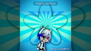 —• моё первое видио с гачей 🥶 не судите строго