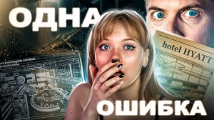 ЖЕРТВЫ ОБРУШЕНИЯ В ОТЕЛЕ HYATT