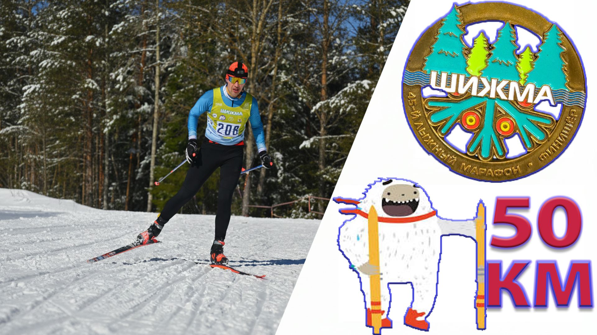 Лыжный марафон "Шижма". 50 км полная версия. смотреть онлайн